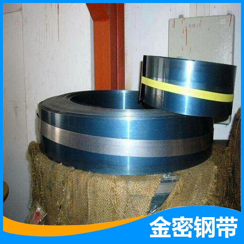 金密钢带